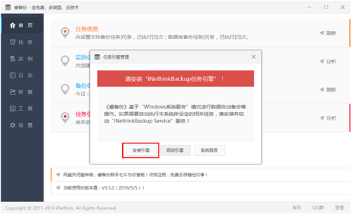 睿備份