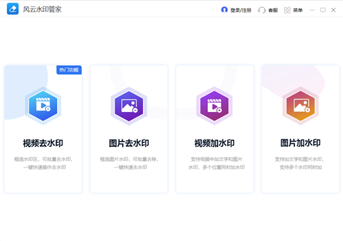 風(fēng)云水印管家1.0.0.6