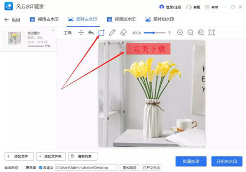 風(fēng)云水印管家1.0.0.6