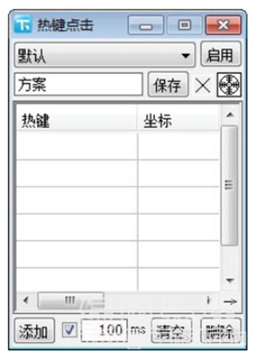 熱鍵點(diǎn)擊