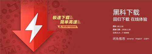 黑科下載器