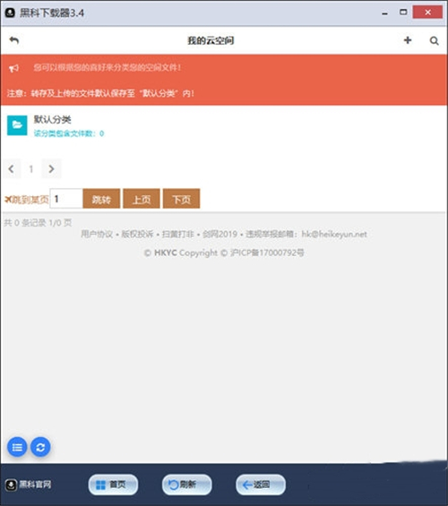 黑科下載器