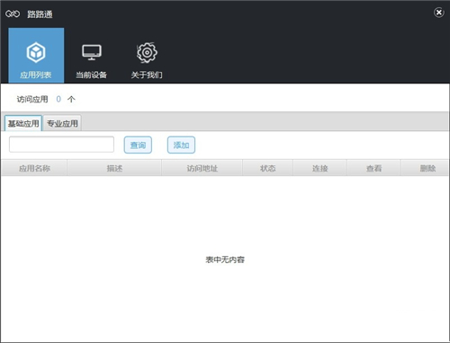 萬聯(lián)路路通