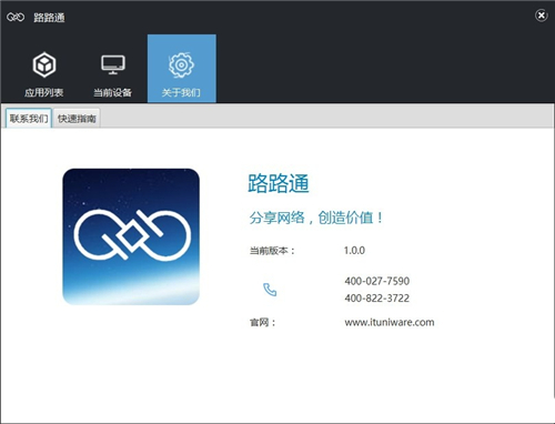 萬聯(lián)路路通