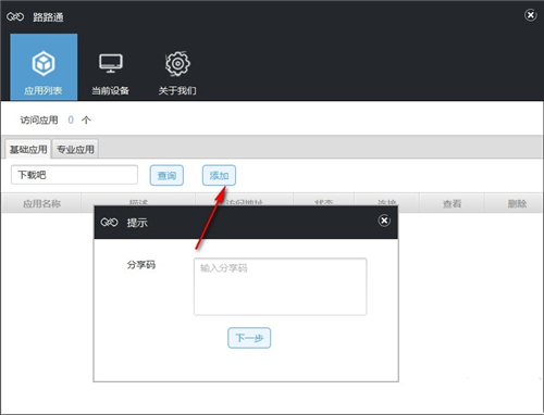 萬聯(lián)路路通
