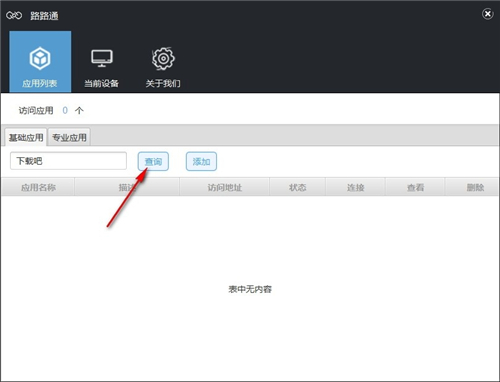 萬聯(lián)路路通