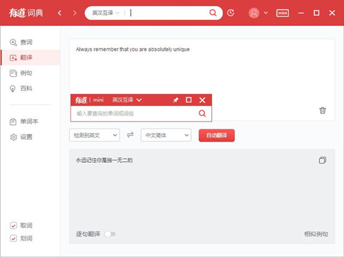 有道詞典去廣告純凈版
