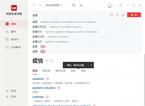 有道詞典去廣告純凈版