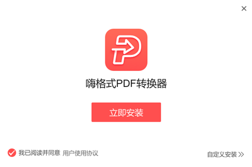 嗨格式PDF轉(zhuǎn)換器3.2.164.518