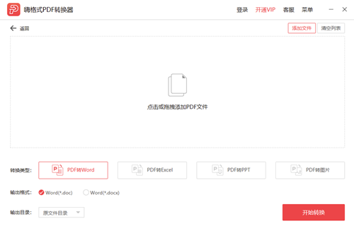 嗨格式PDF轉(zhuǎn)換器3.2.164.518