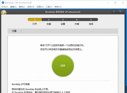 Bandizip專業(yè)版