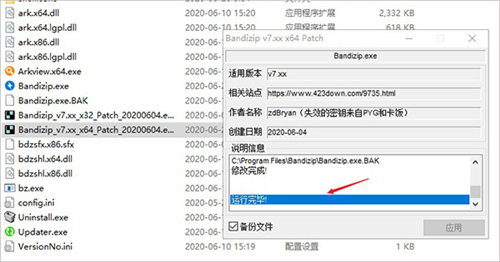 Bandizip專業(yè)版