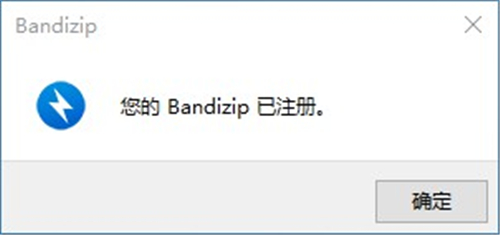 Bandizip專業(yè)版