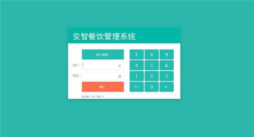 安智餐飲管理系統(tǒng)