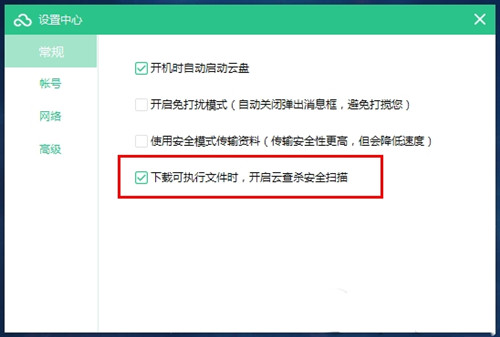 360安全云盤同步版