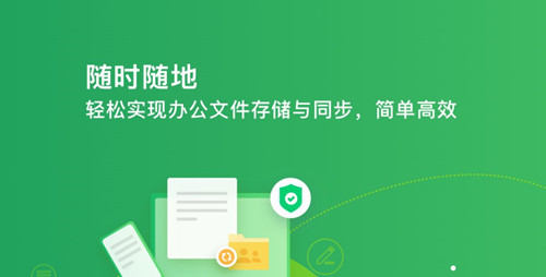 360安全云盤同步版