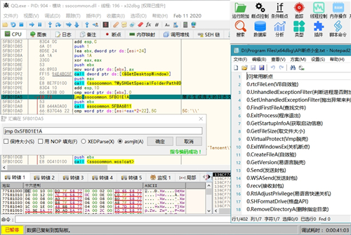 x64dbg反匯編逆向神器