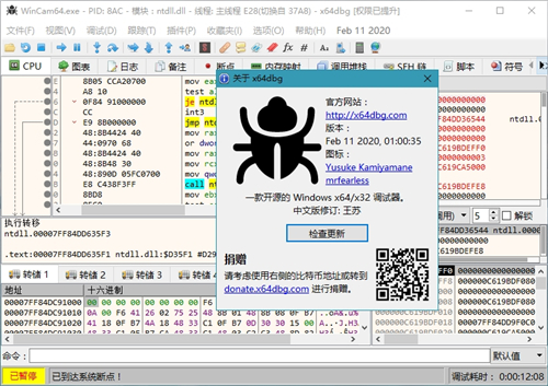 x64dbg反匯編逆向神器