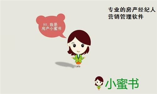 房產(chǎn)小蜜書