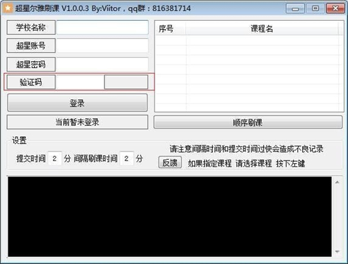 超星爾雅刷課神器