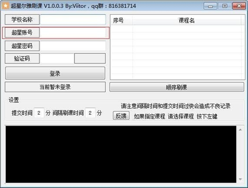 超星爾雅刷課神器