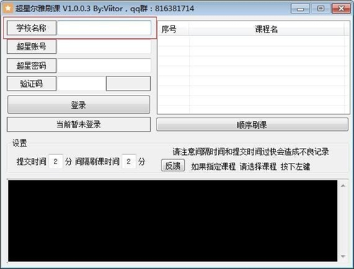 超星爾雅刷課神器