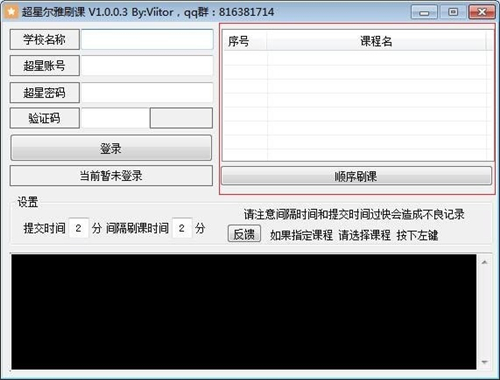 超星爾雅刷課神器