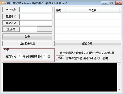 超星爾雅刷課神器