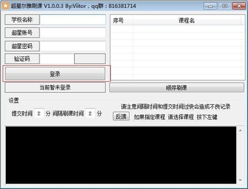 超星爾雅刷課神器