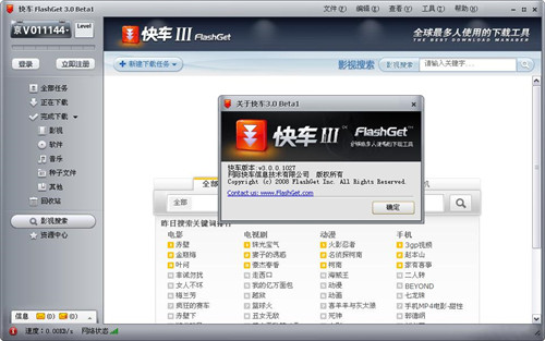 快車FlashGet簡體版
