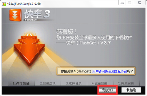 快車FlashGet簡體版