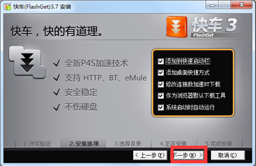 快車FlashGet簡體版