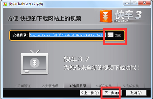 快車FlashGet簡體版