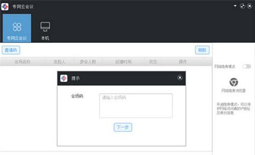 萬聯(lián)專網(wǎng)云會(huì)議