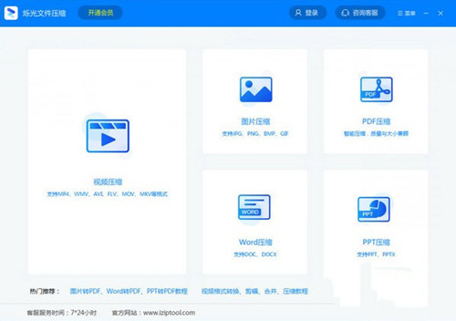 爍光文件壓縮免激活版