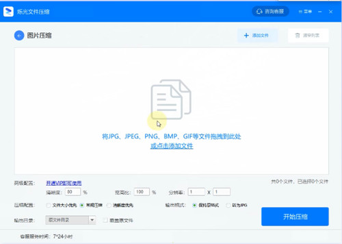 爍光文件壓縮免激活版