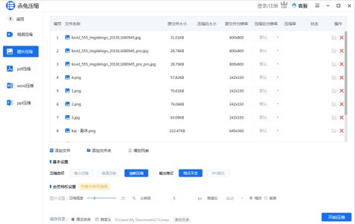 赤兔壓縮