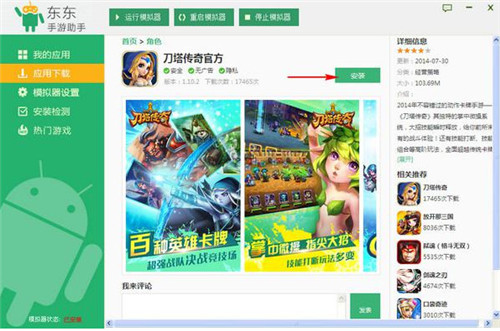 東東手游助手