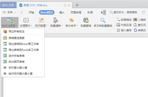 羅剛君Word精靈