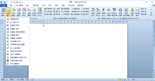羅剛君Word精靈