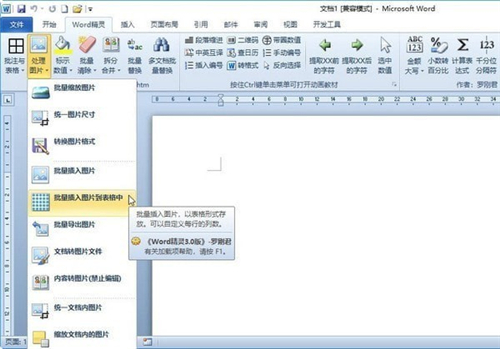 羅剛君Word精靈