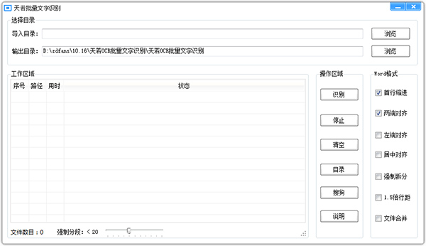 天若OCR批量文字識別