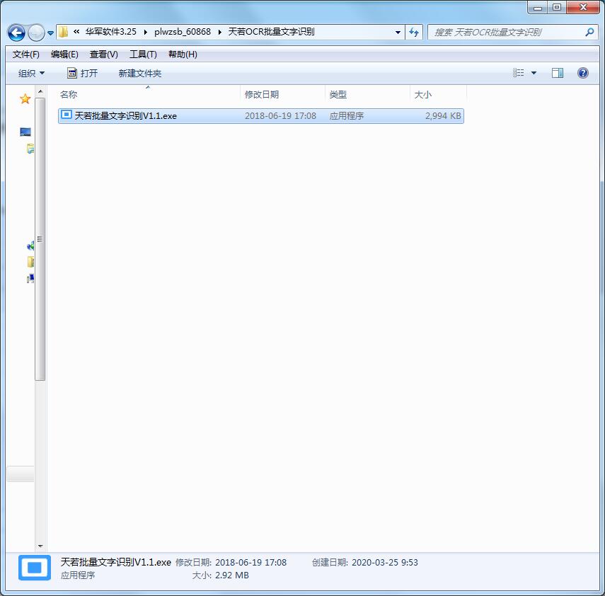 天若OCR批量文字識別