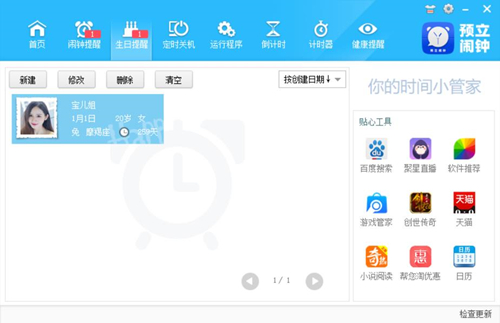 預(yù)立鬧鐘