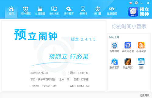 預(yù)立鬧鐘