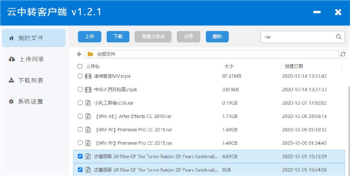 云中轉(zhuǎn)客戶端