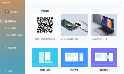 小米跨屏協(xié)作