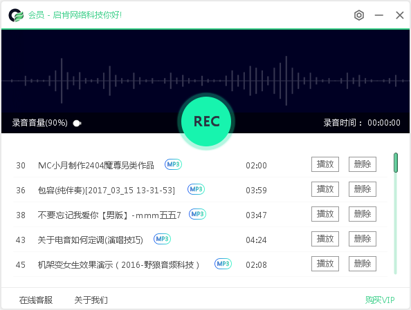 神狐录音机截图