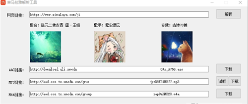 喜馬拉雅解析工具