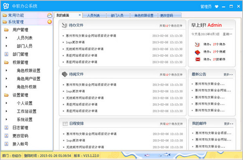 中軟辦公系統(tǒng)